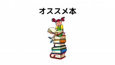 オススメ本『無（最高の状態）』鈴木祐